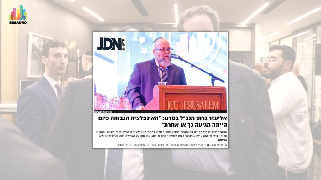 אליעזר גרוס באתר JDN